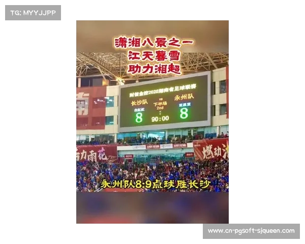 湘超决赛永州对常德,点球大战晋级引关注