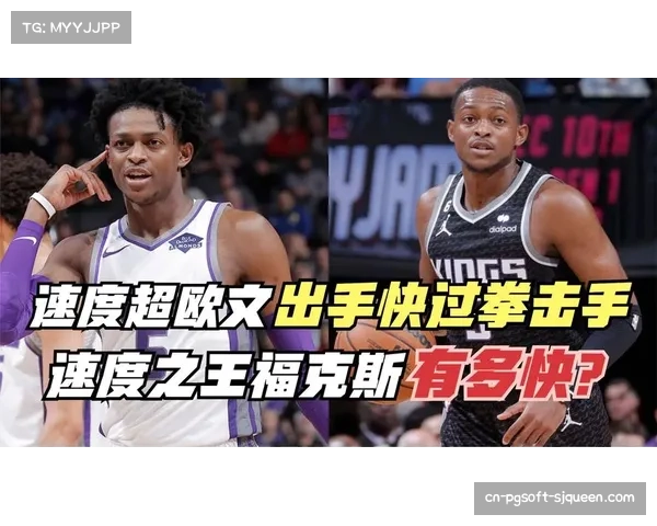 关键时刻：福克斯利用绝对速度超车防守，直杀篮下完成准绝杀